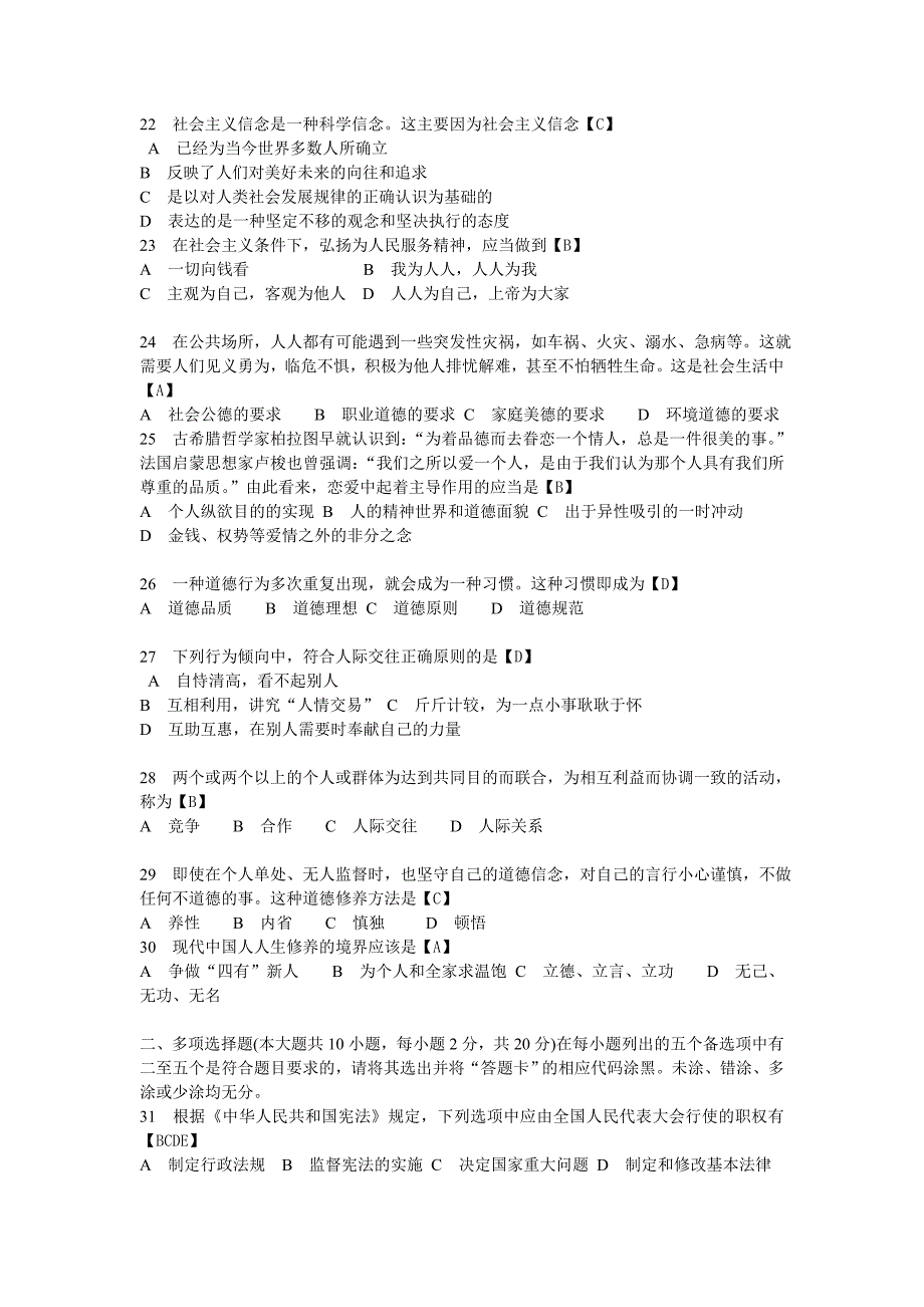 法律基础知识试题及答案 (2)_第3页