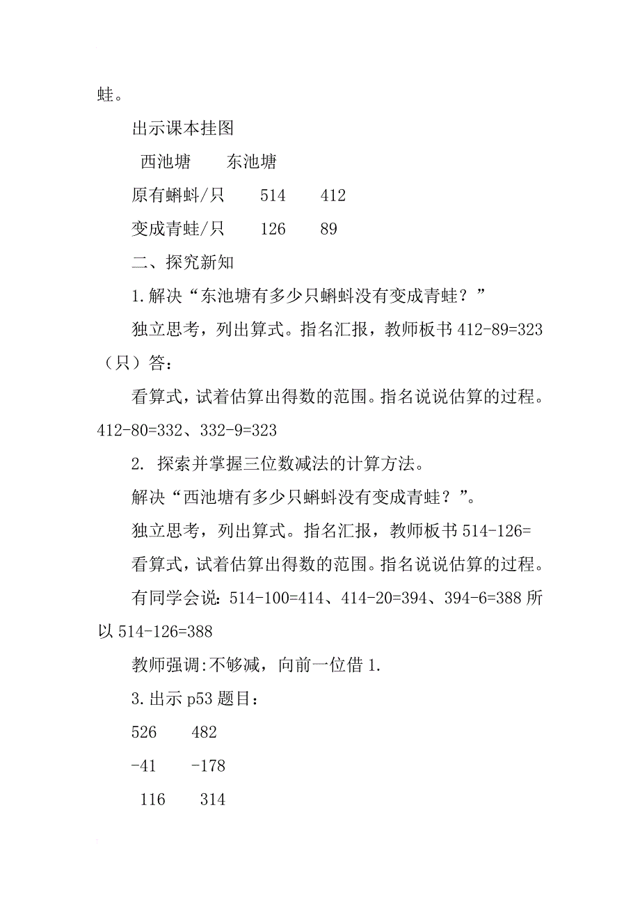 xx年新北师大版二年级下册数学小蝌蚪的成长教案ppt教学课件_第2页