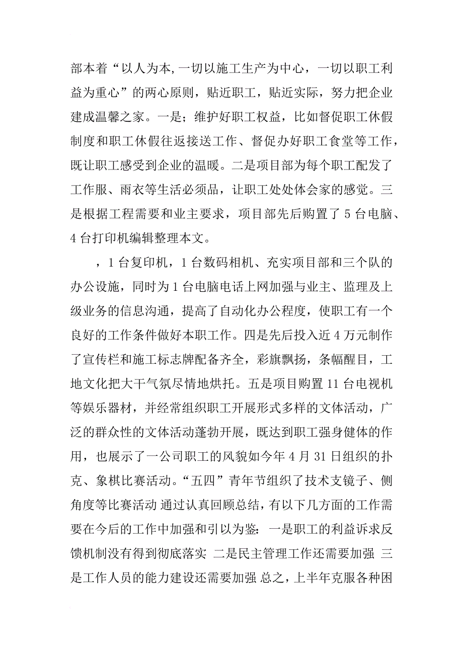 项目部工会xx年工作总结_第4页