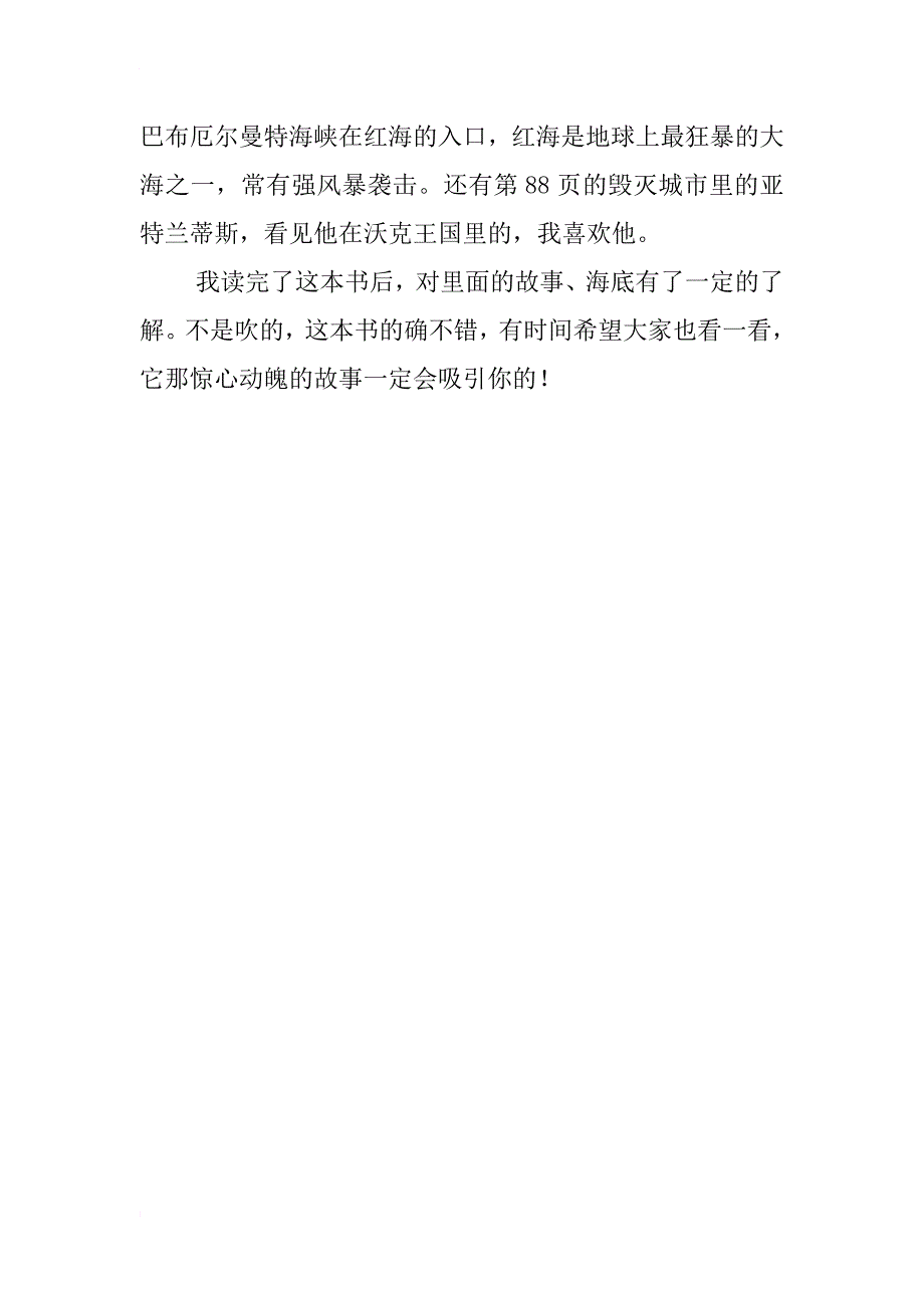 五年级读书随笔500字作文 读《海底两万里》有感_第2页