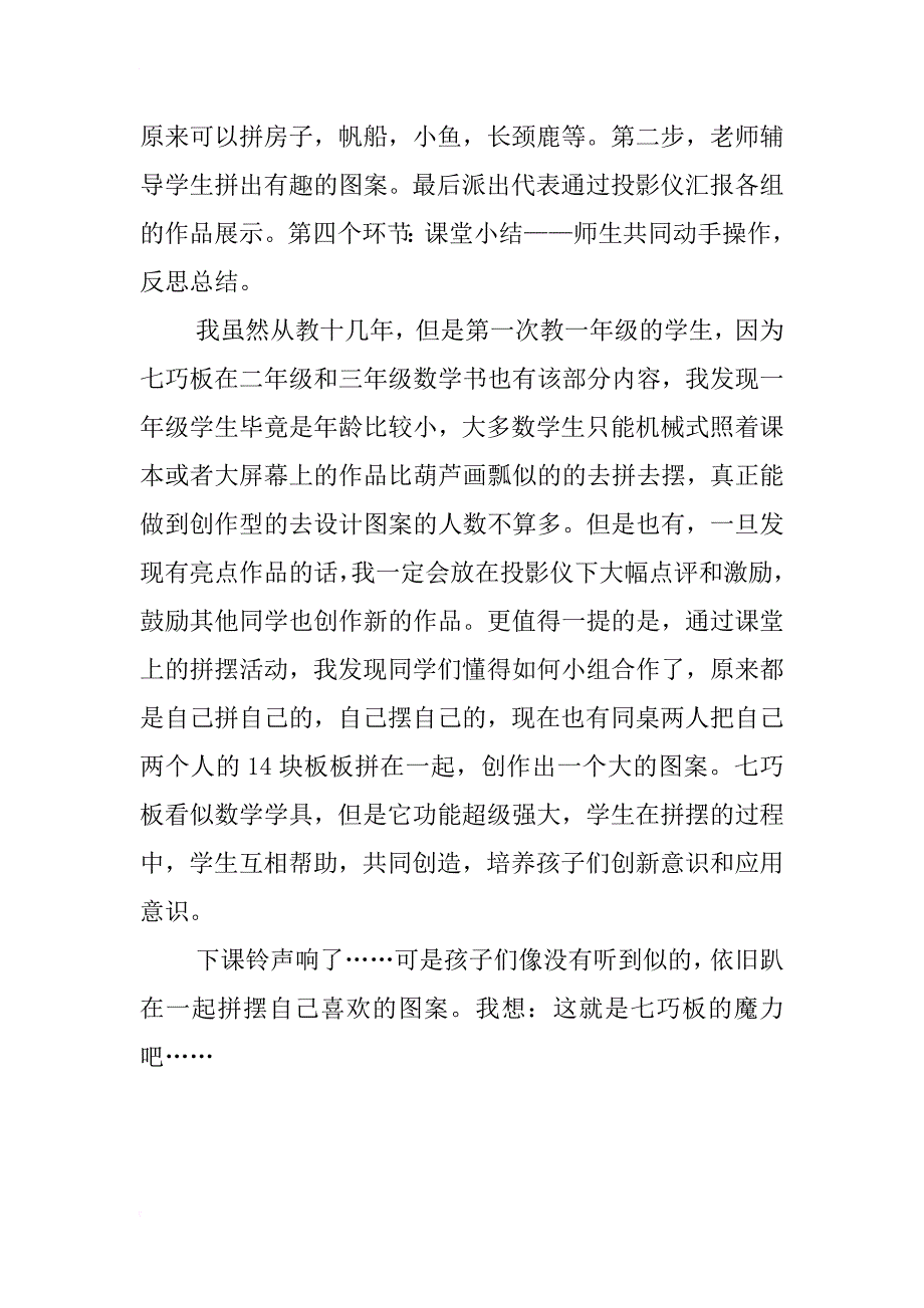 一年级数学教学案例 七巧板的魔力_第2页