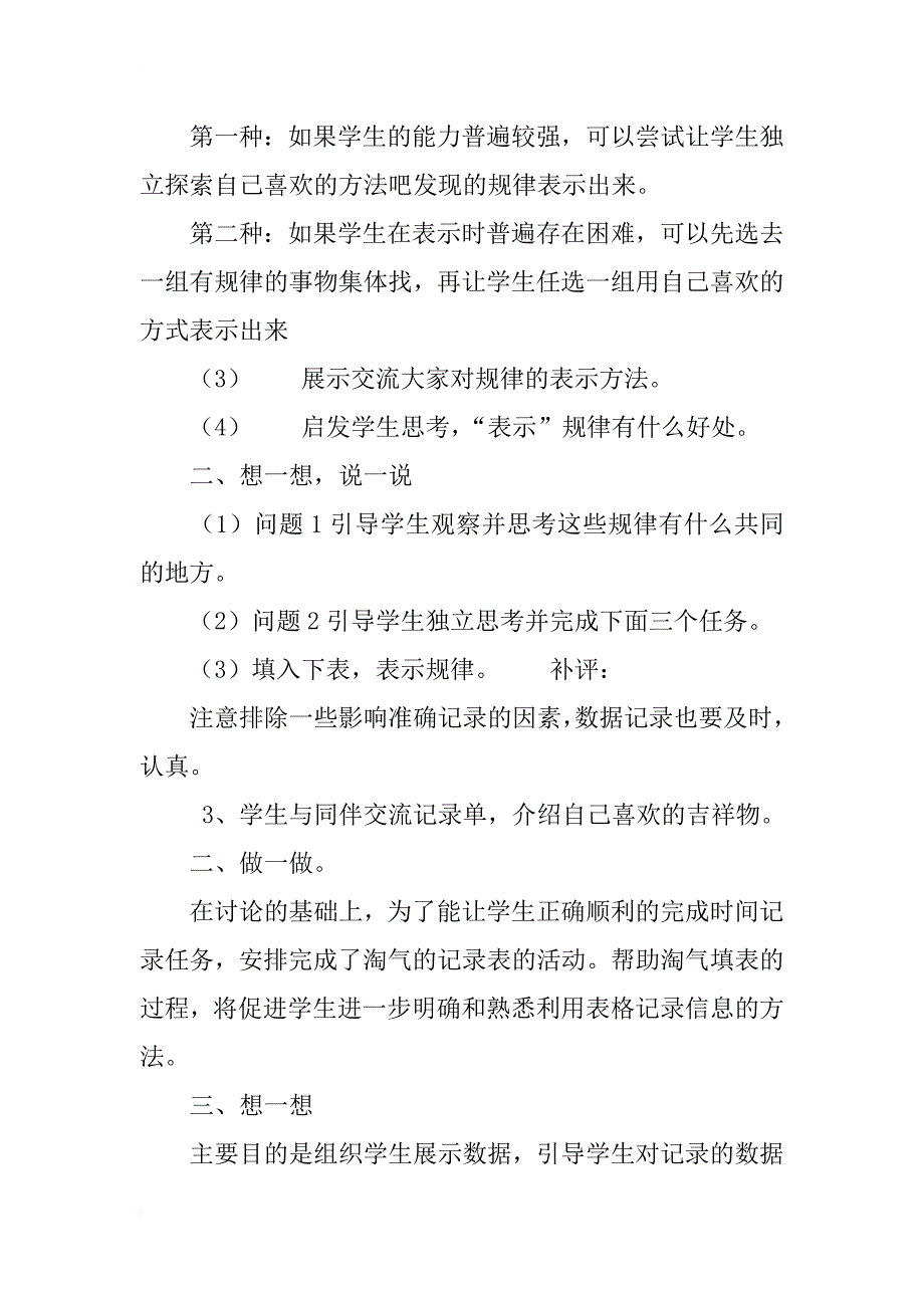 xx年新北师大版二年级下册数学重复的奥妙教案ppt教学课件_第2页