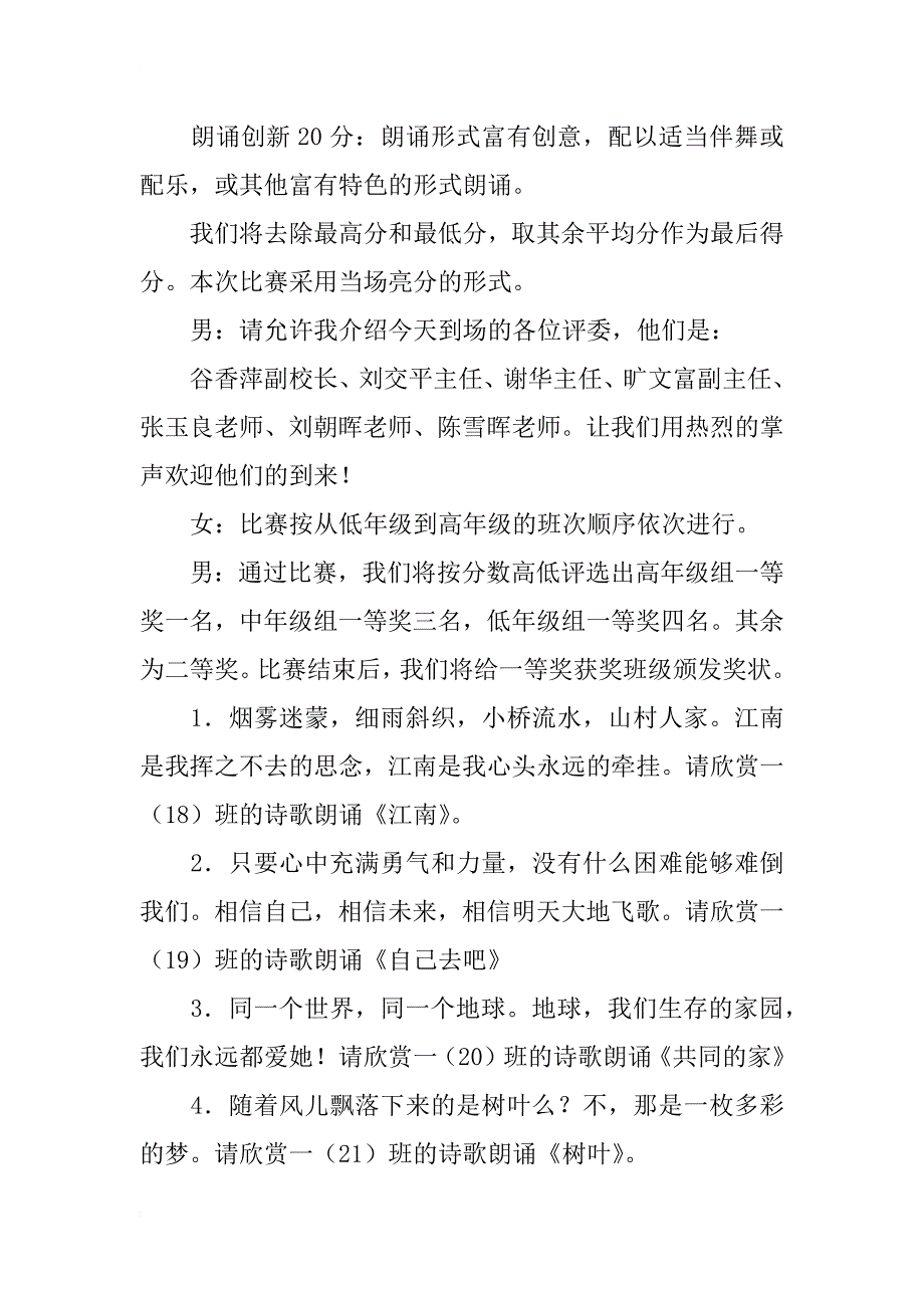 “庆祖国华诞 诵中华经典 做博学少年”诗词诵读比赛主持词_第2页