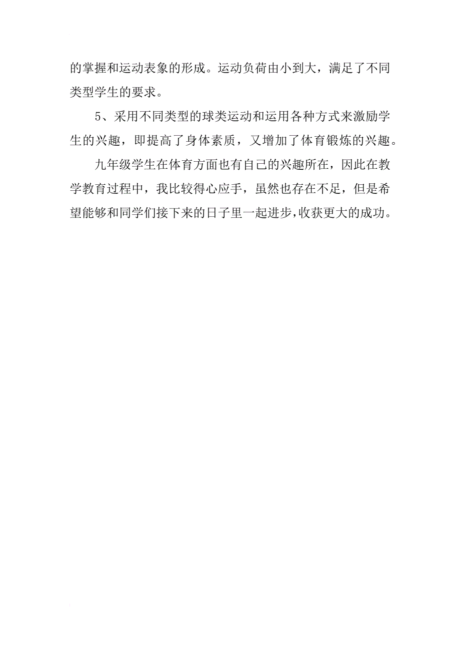 xx年春九年级上册体育教学工作总结_第3页