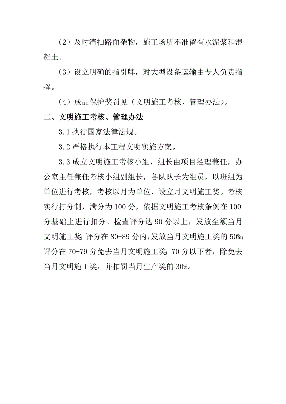 安全文明施工目标及措施_第4页