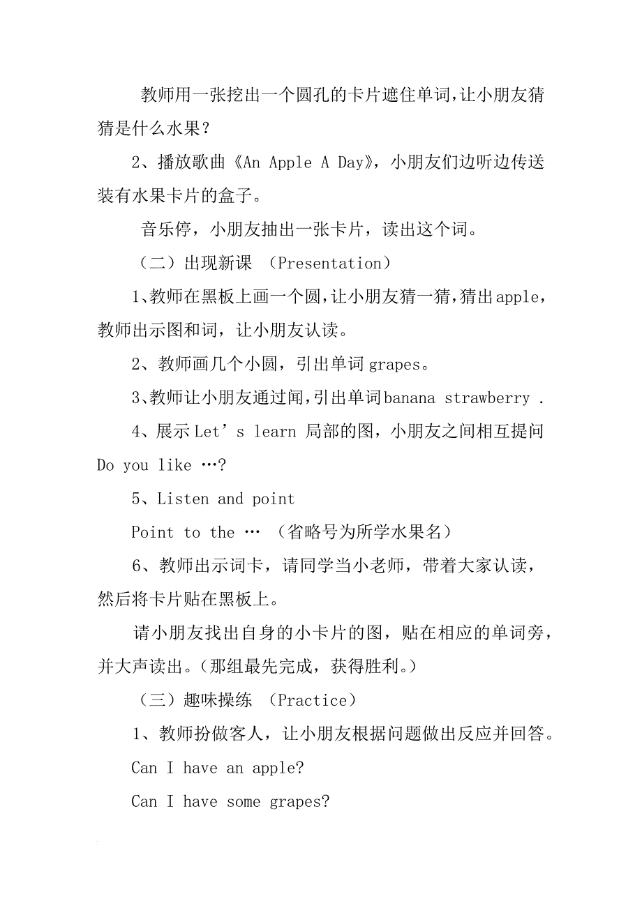 《unitfourdoyoulikepears-》优秀教案与反思5、6课时_第2页