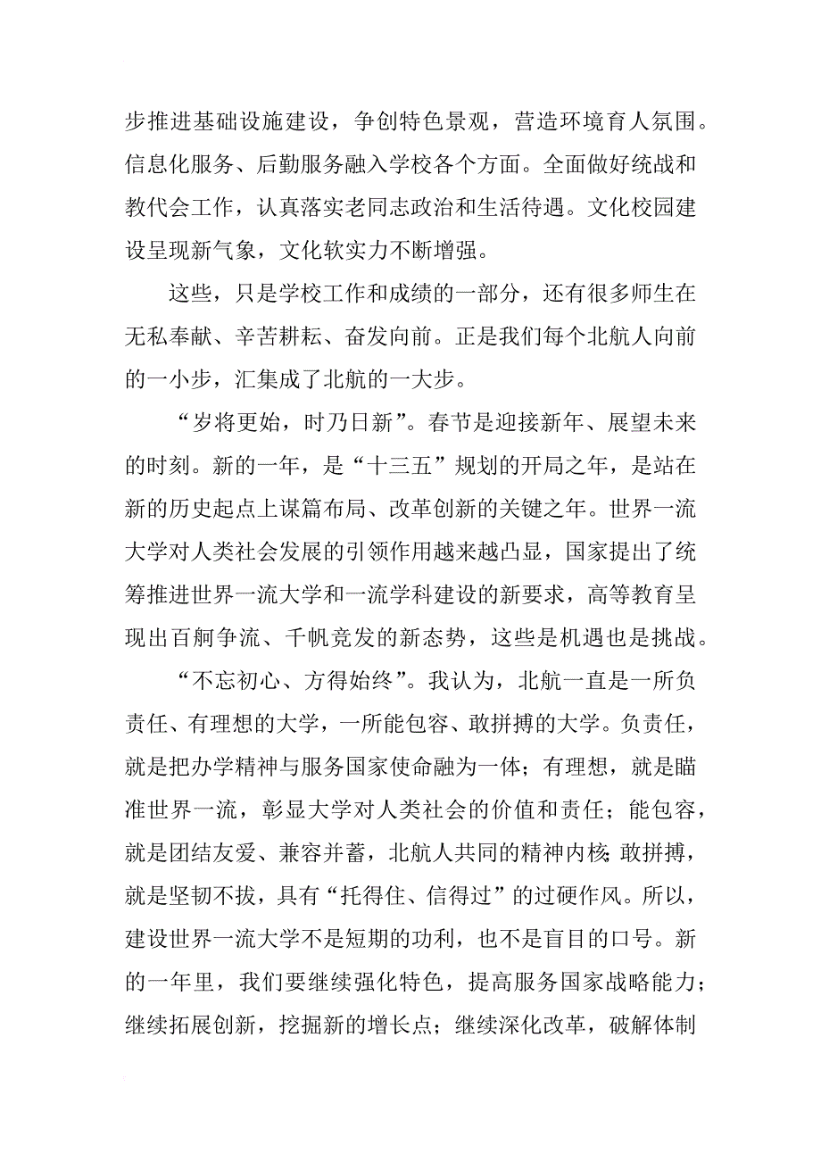 xx年新春团拜会中学校长发言稿_第4页