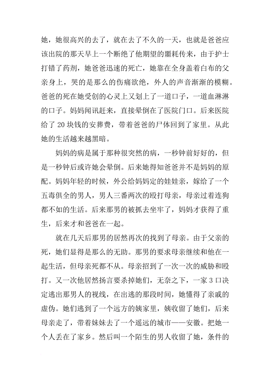 《我的苦难,我的大学》读后感,《我的苦难,我的大学》读后感范文_第2页