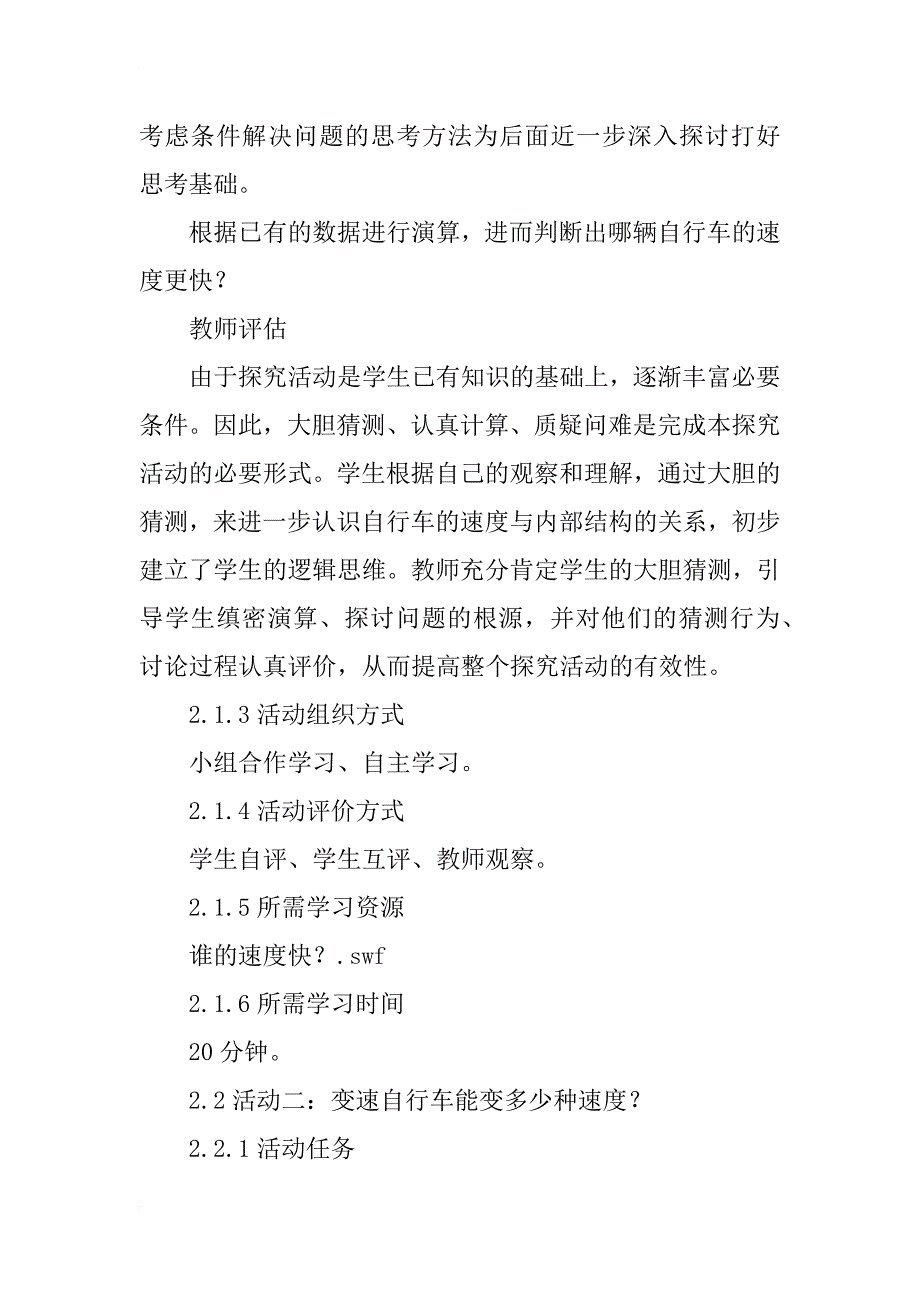 《变速自行车能变化出多少种速度？》活动建议方案_第2页