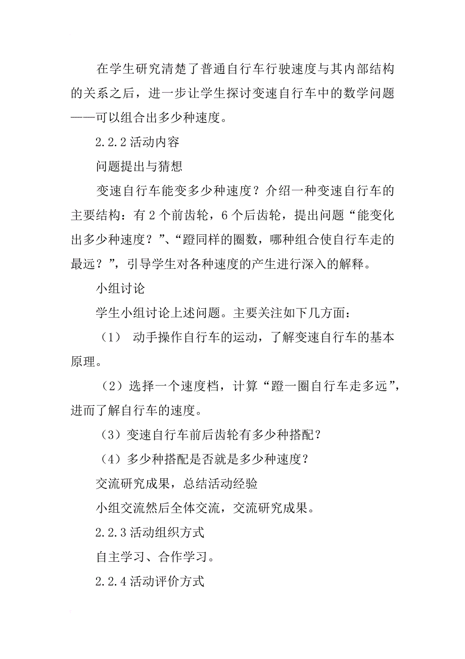 《变速自行车能变化出多少种速度？》活动建议方案_第3页