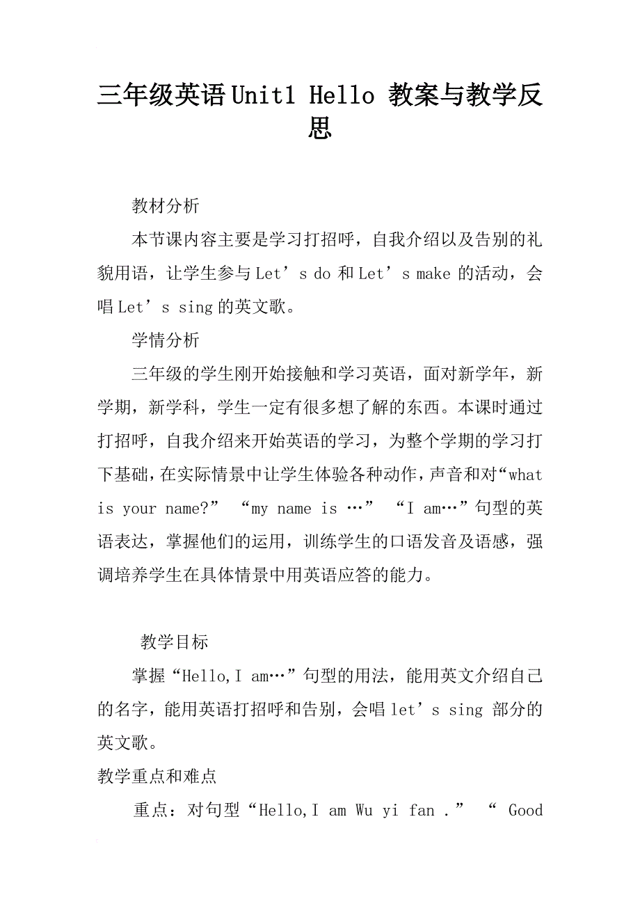 三年级英语unit1 hello 教案与教学反思_第1页