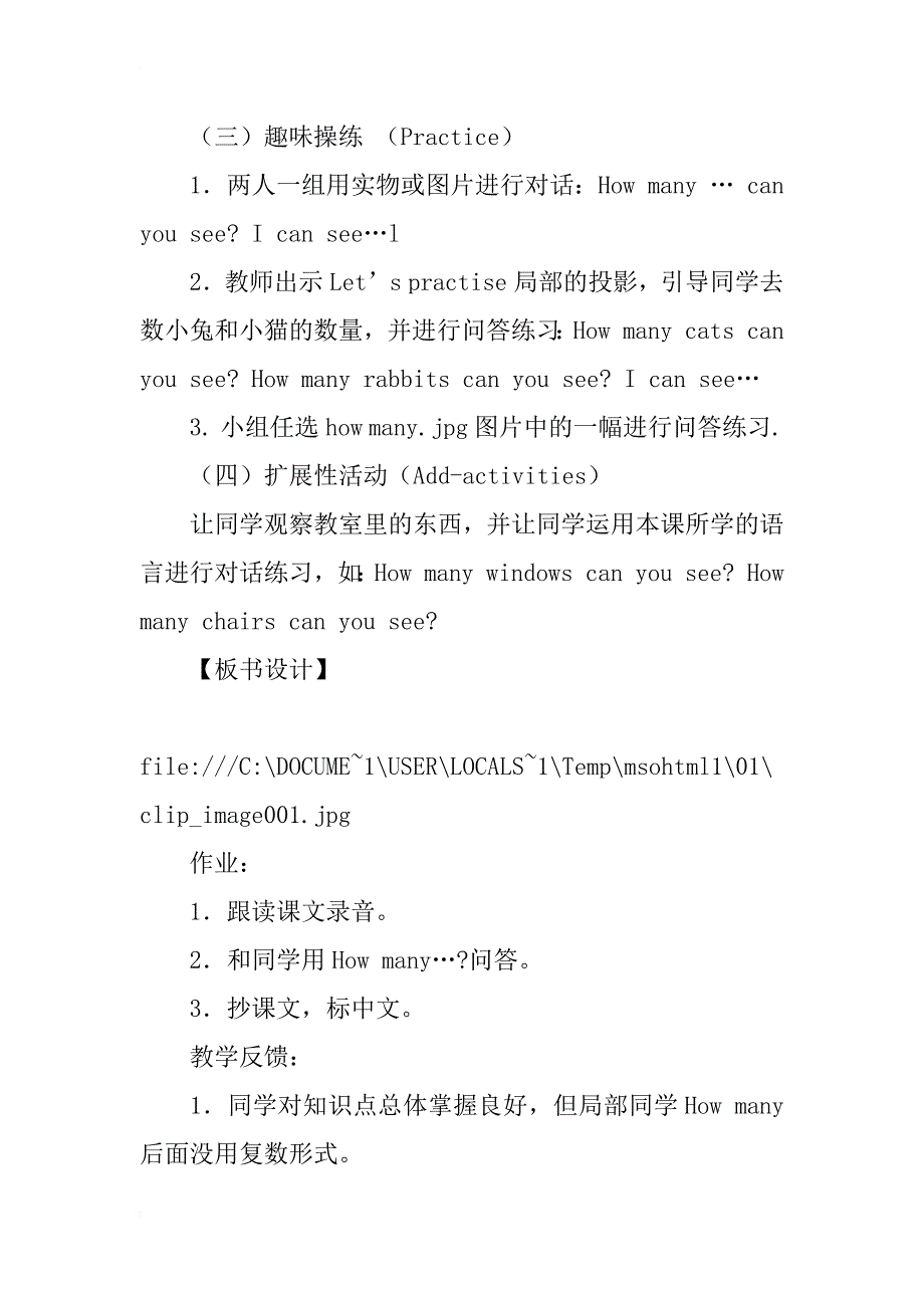 《unit3howmany》优秀教案与反思1、2课时_第4页