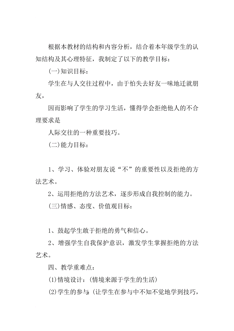 《学会拒绝》说课稿 _第2页