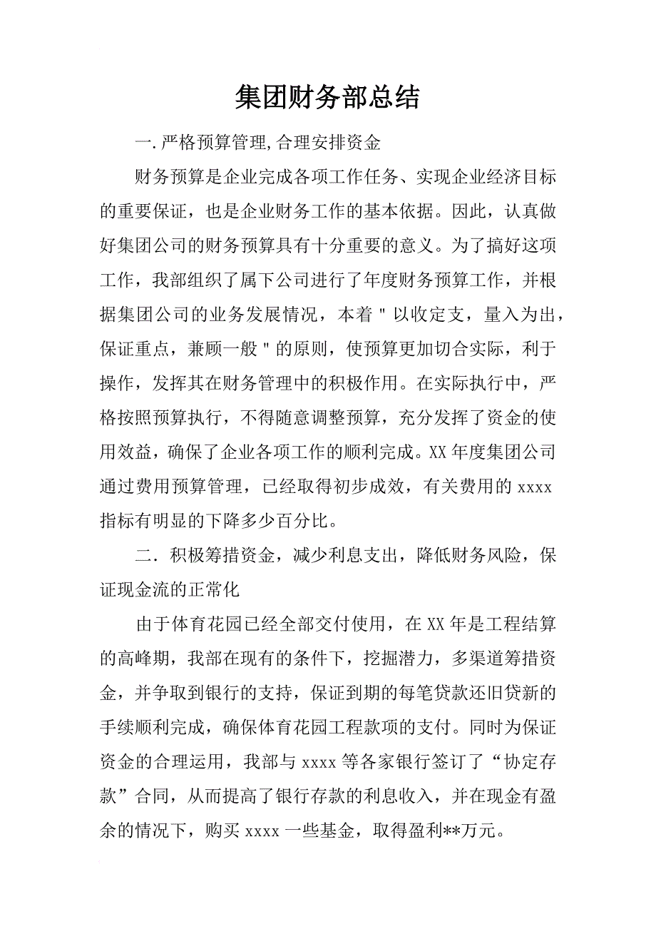 集团财务部总结_第1页