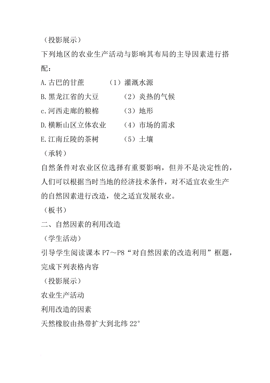 《人类的生产活动与地理环境》52农业的区位选择教学设计_第4页