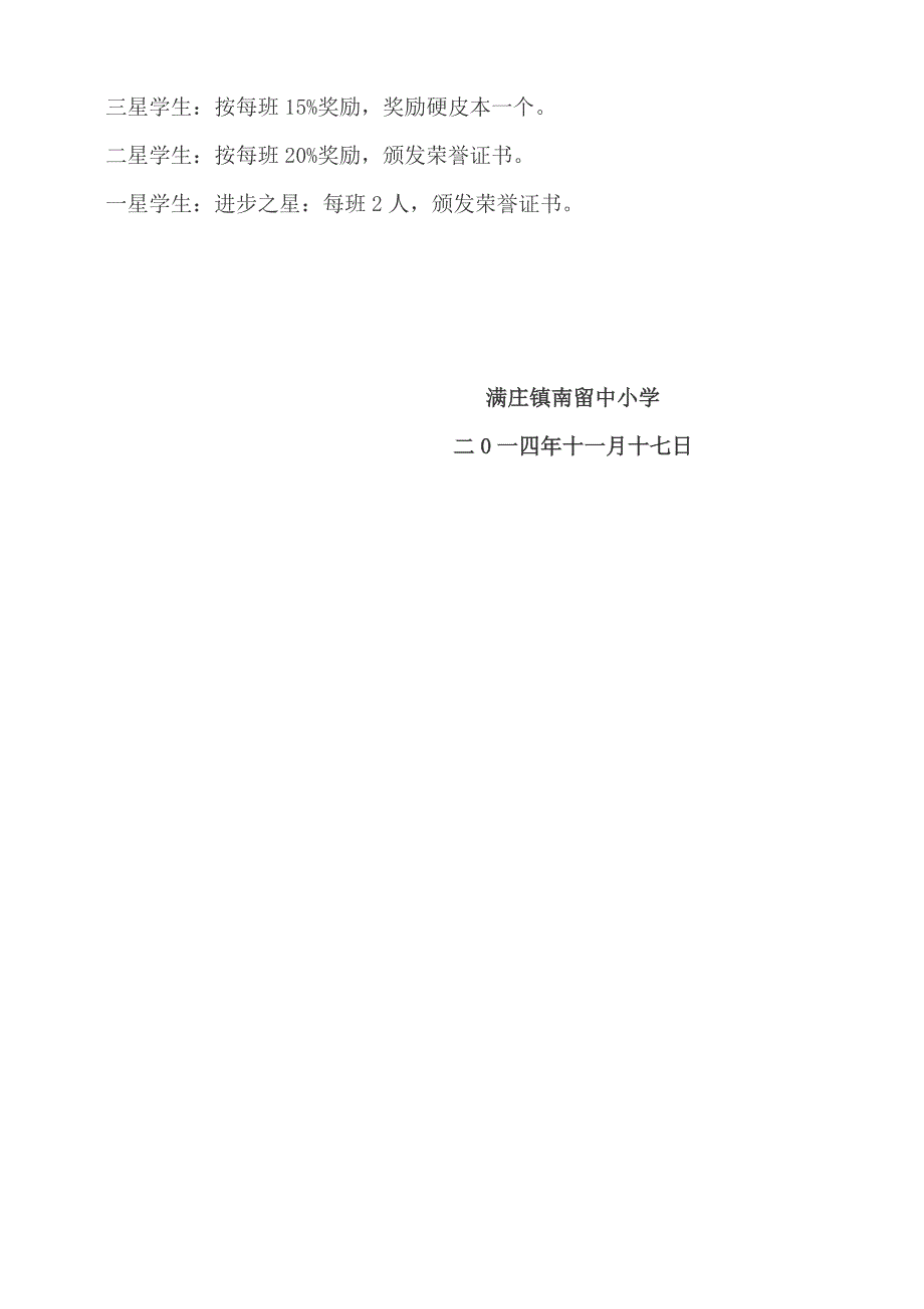 期中考试总结表彰大会方案_第3页