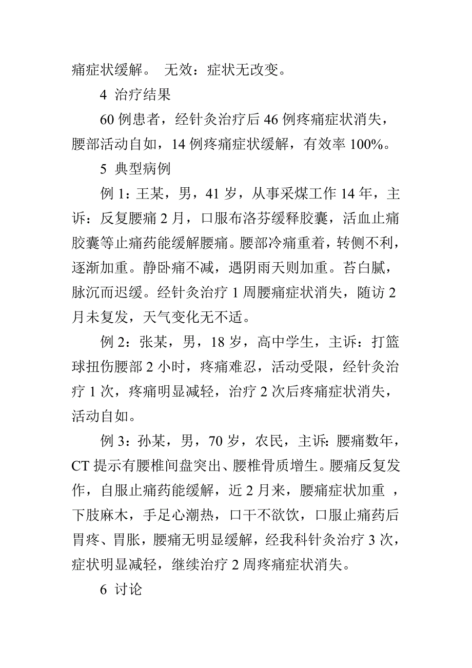 针灸辩证治疗腰痛的临床体会_第3页