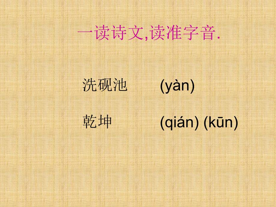 2018秋语文s版小学三年级上册教学课件21古诗二首—墨梅_第4页