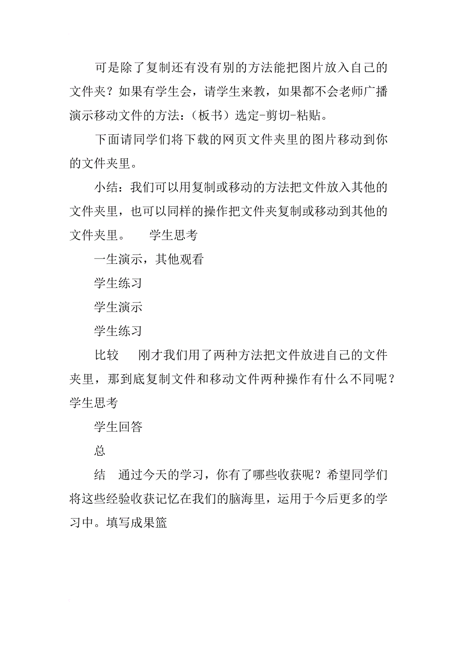 小学信息技术第23课 下载网页 优秀教学设计_第4页