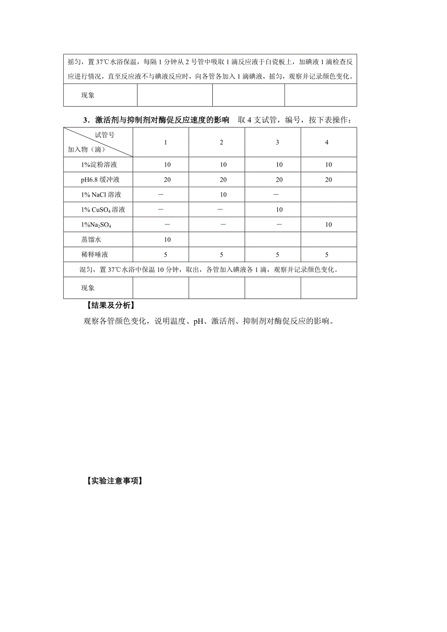 影响酶促反应速度的因素生化实验_第2页