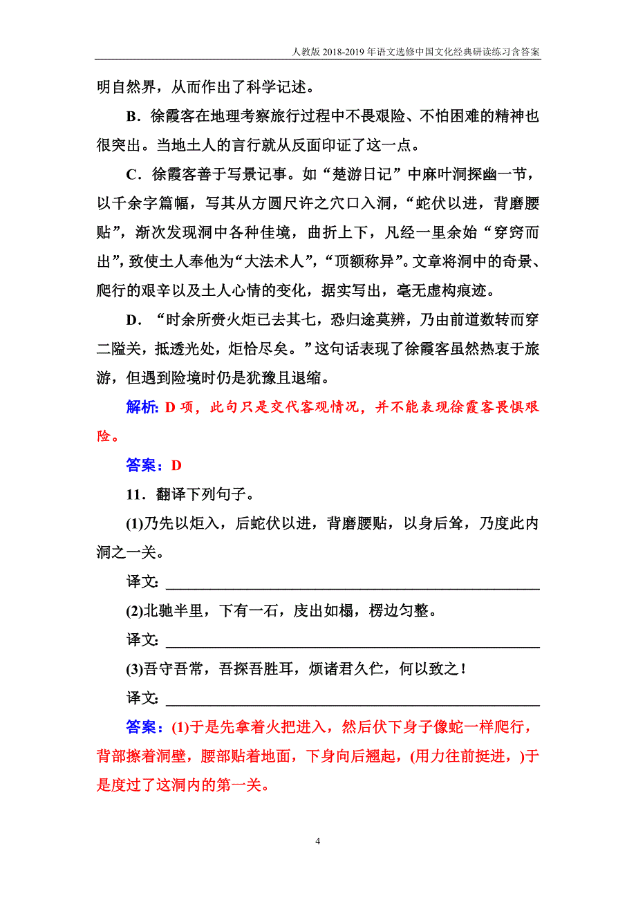 2018-2019人教版语文选修中国文化经典研读练习第八单元相关读物麻叶洞天_第4页