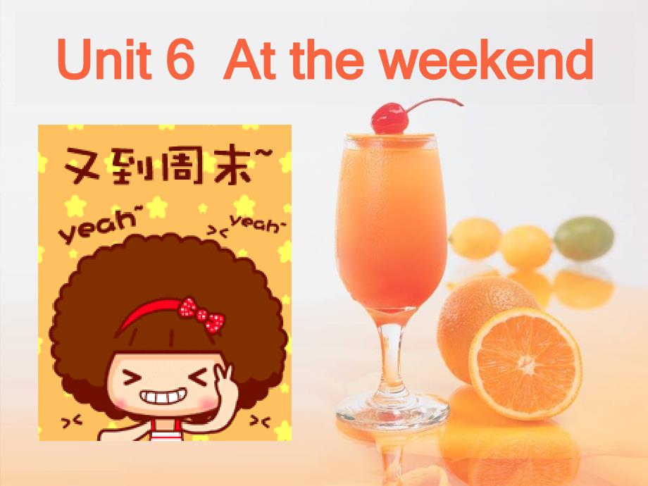广州市最新版教材五年级上册Unit 6  At the weekend_第1页