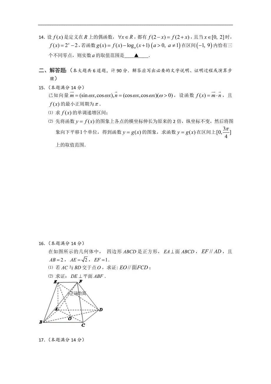 江苏省礼嘉中学2019届高三上学期第一次阶段测试数学（文）试卷及答案_第2页