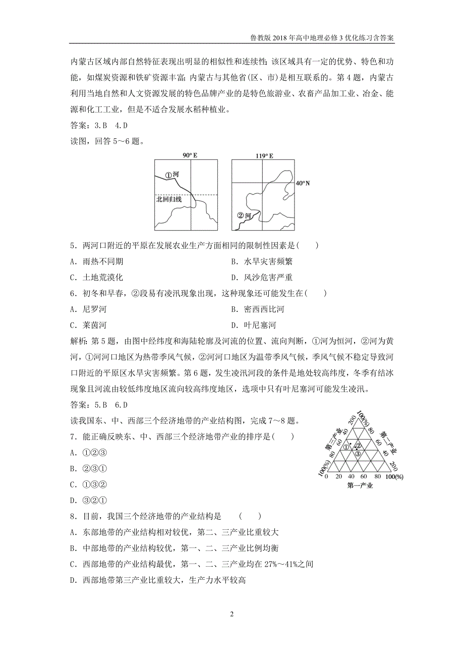 2018学年高中地理第1单元区域地理环境与人类活动第2节自然环境和人类活动的区域差异优化练习鲁教版必修3_第2页