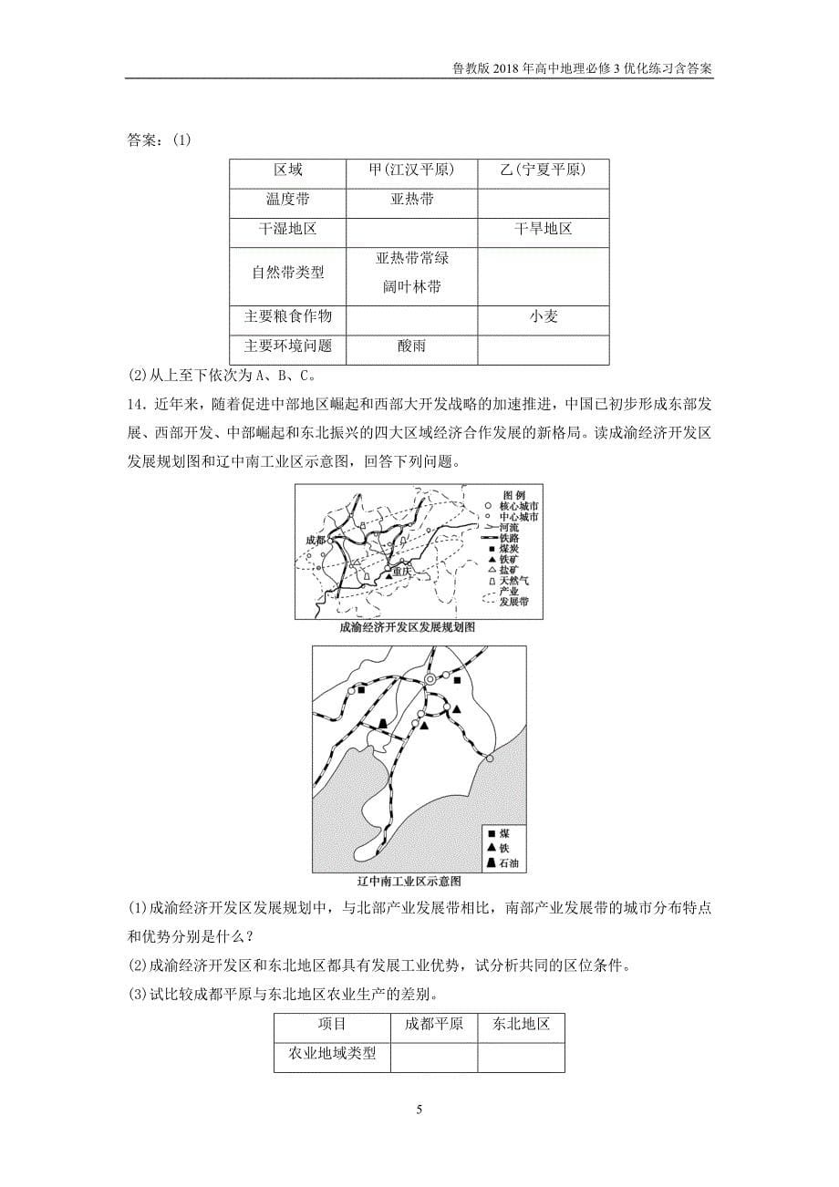 2018学年高中地理第1单元区域地理环境与人类活动第2节自然环境和人类活动的区域差异优化练习鲁教版必修3_第5页