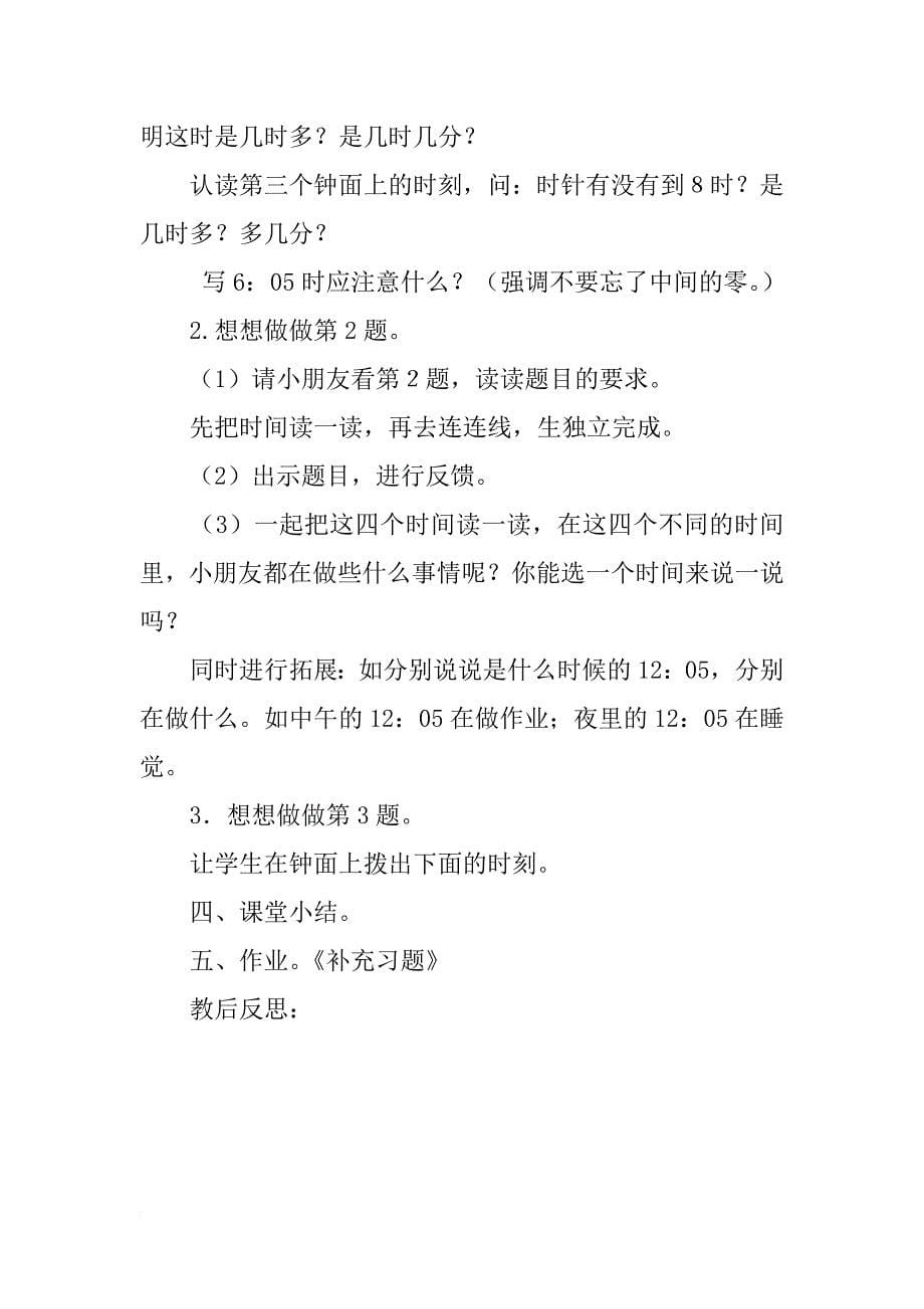 新苏教版二年级下册数学《认识几时几分》教案教学设计_第5页