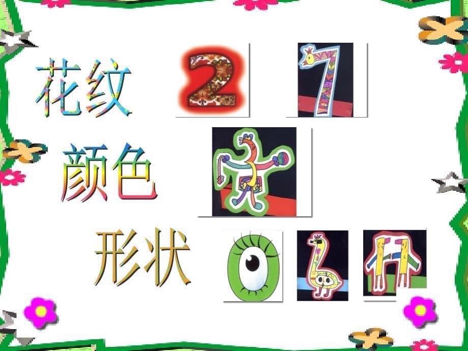 有趣的数字[1]ppt_第5页