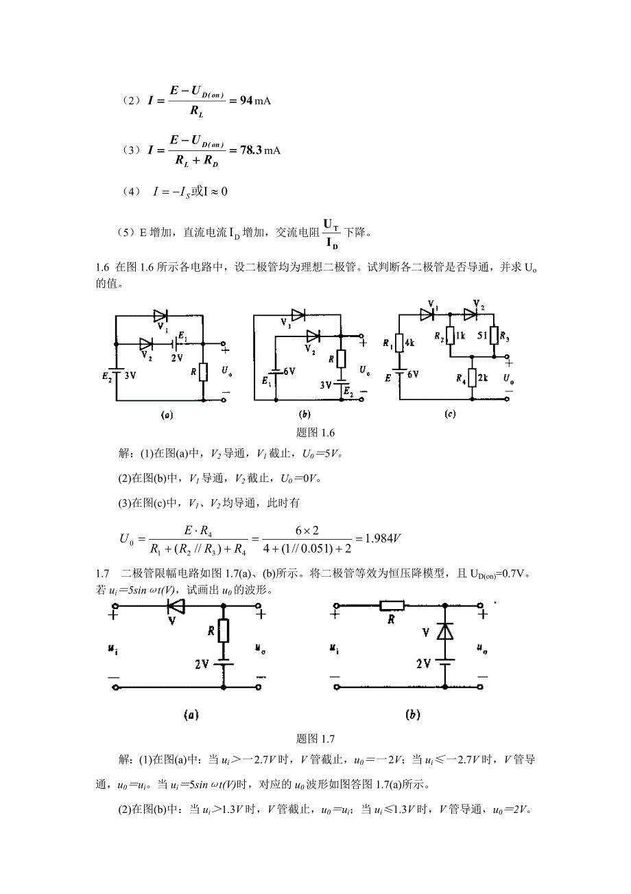 模拟电子线路习题习题答案_第3页