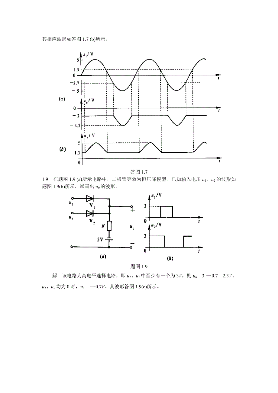 模拟电子线路习题习题答案_第4页