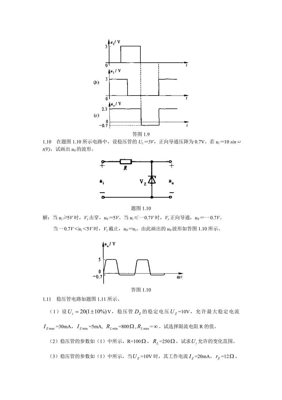 模拟电子线路习题习题答案_第5页