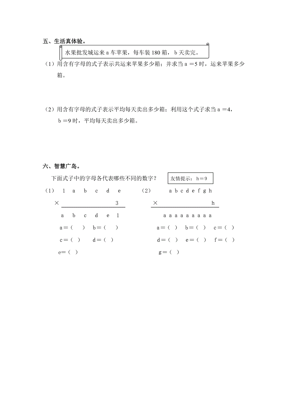 用字母表示数(二)课课练习题_第2页