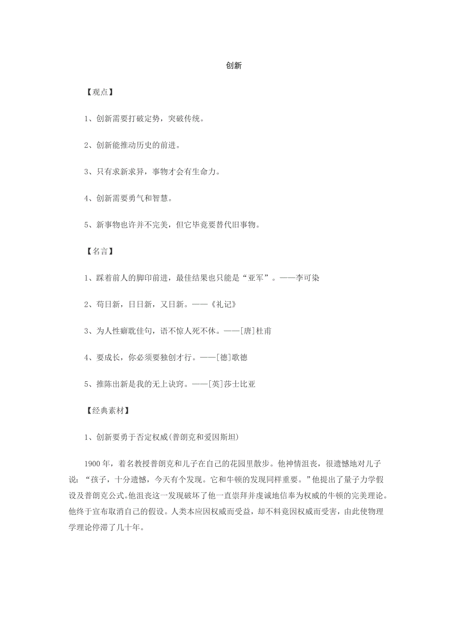 创新议论文素材_第1页