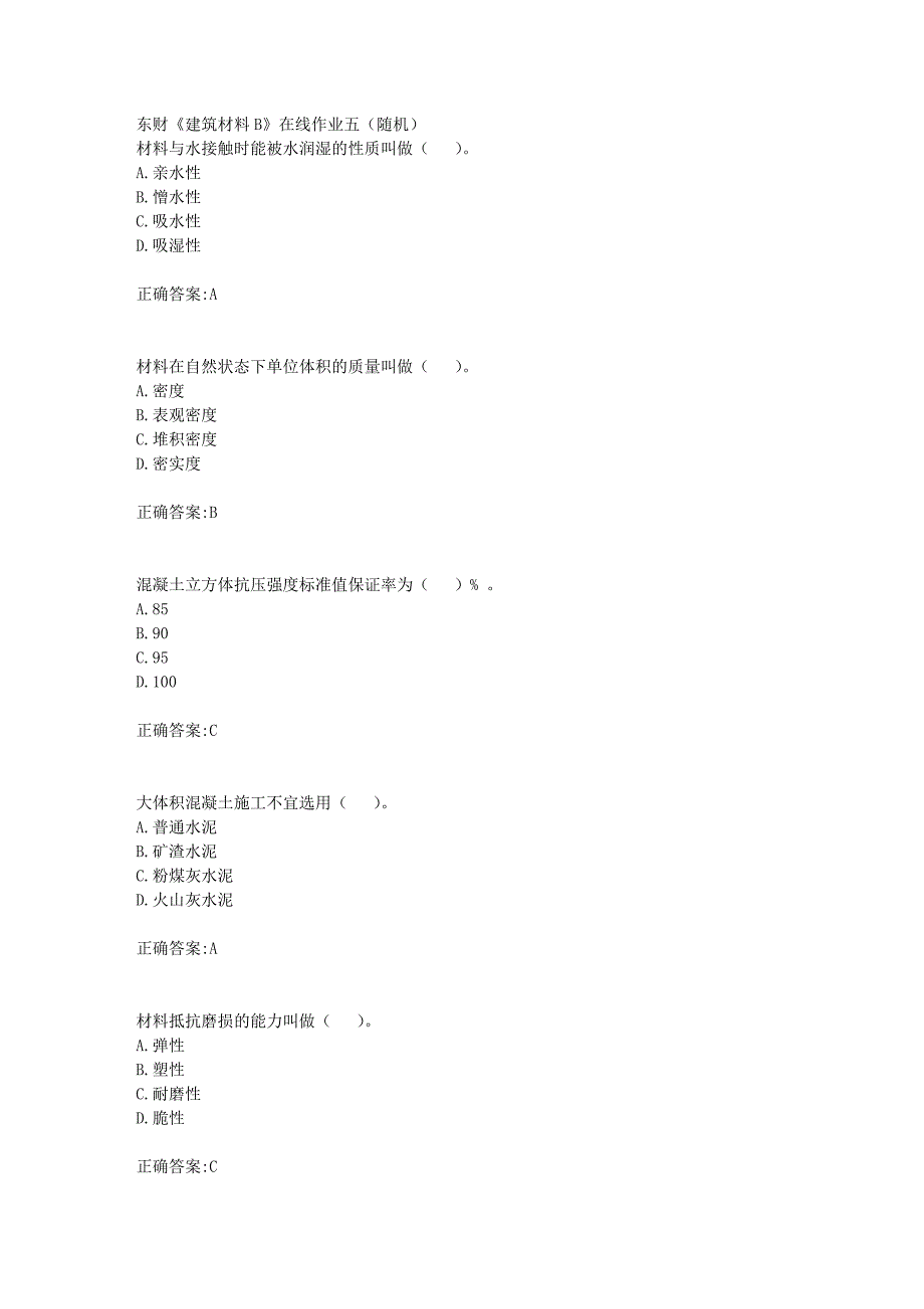 东财18年秋季《建筑材料B》在线作业五（随机）满分答案_第1页