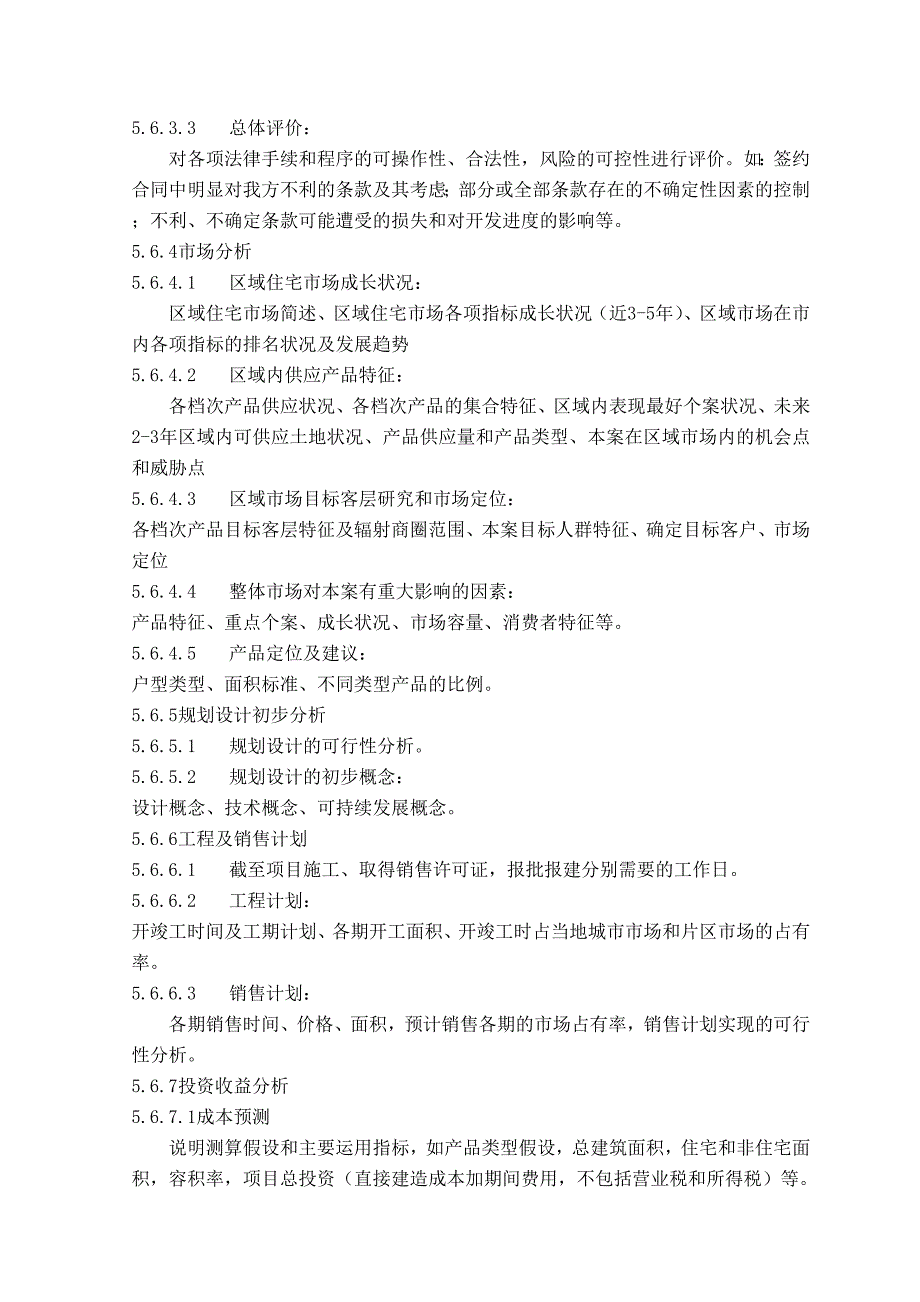 深度可行性研究报告_第4页