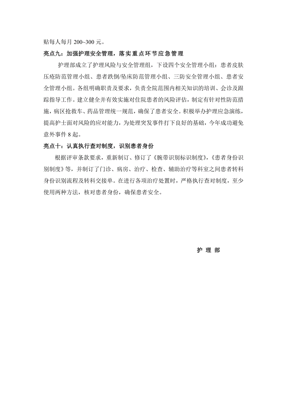 护理亮点汇报_第3页