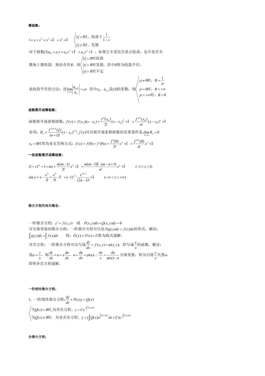 2018年河南专升本高等数学公式大全汇总_第5页