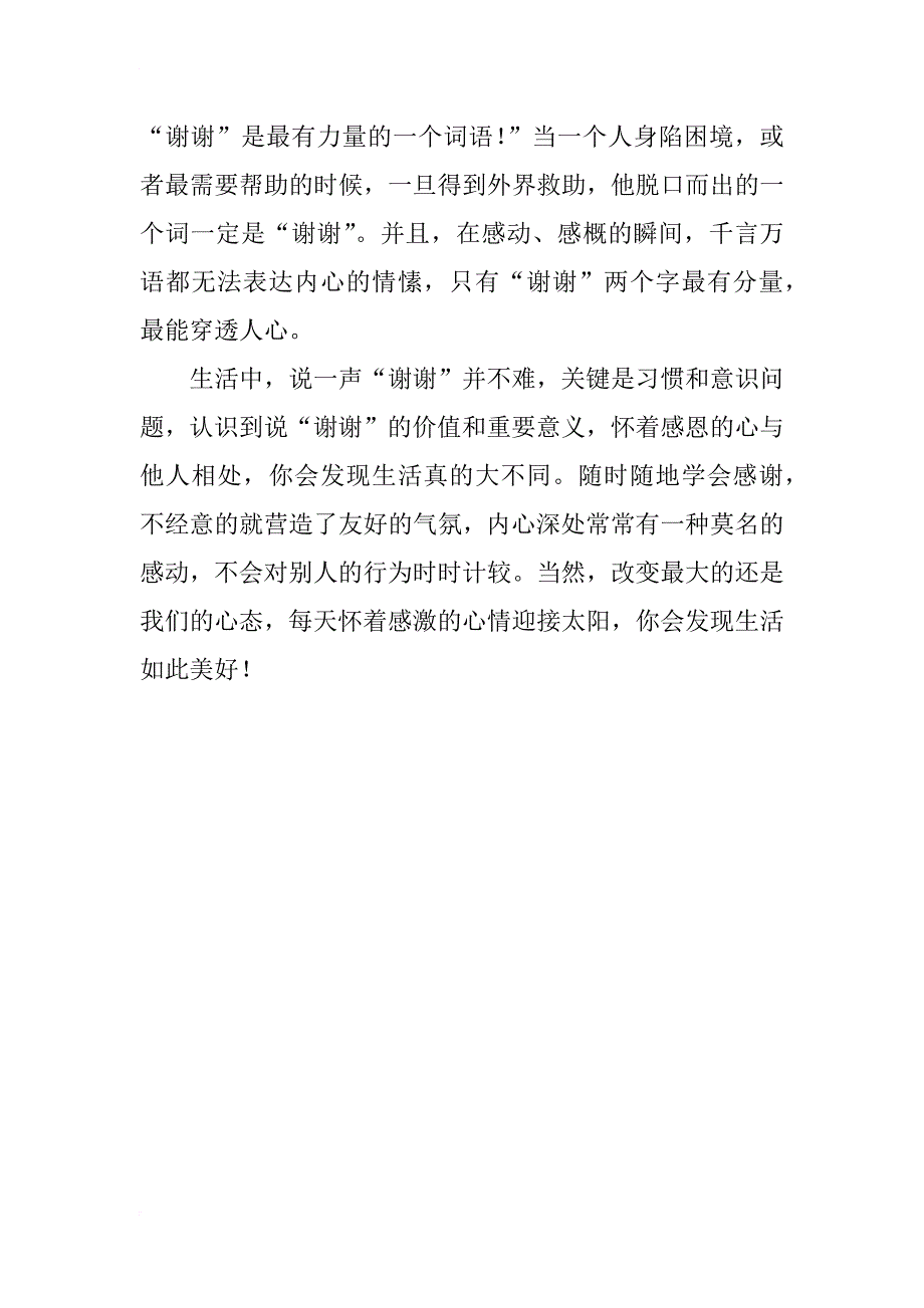 四年级写读书收获的作文 我学会了说一声谢谢_第2页