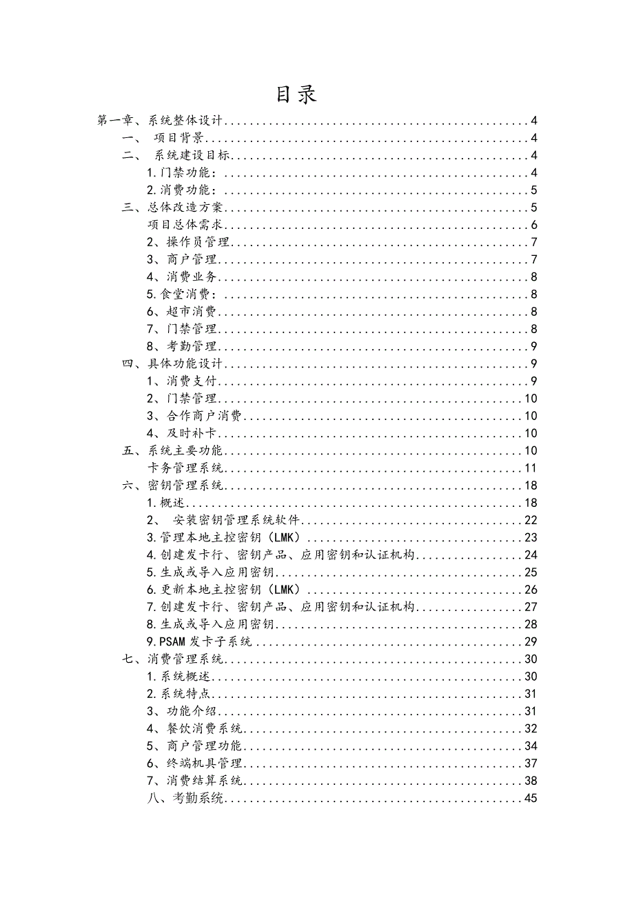 园区一卡通解决(考勤、门禁、消费)---通用_第2页