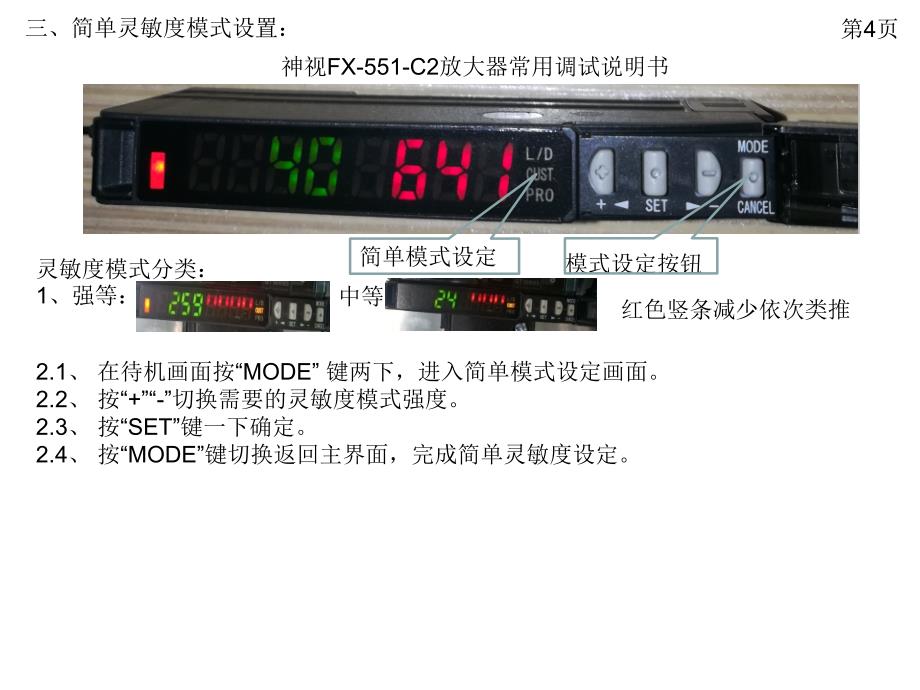 神视fx-551-c2放大器常用调试说明书_第4页