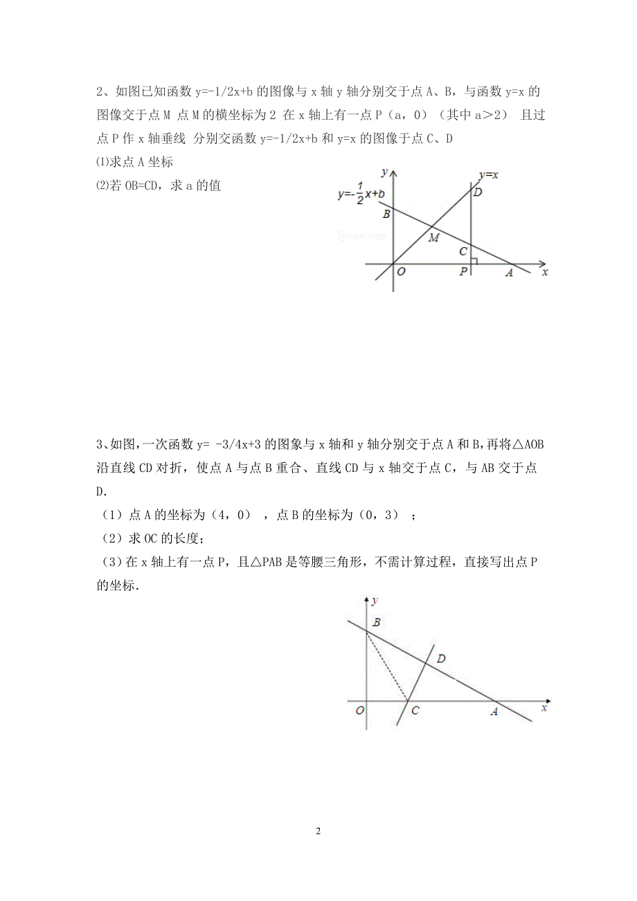 一次函数图像与行程问题练习题_第2页