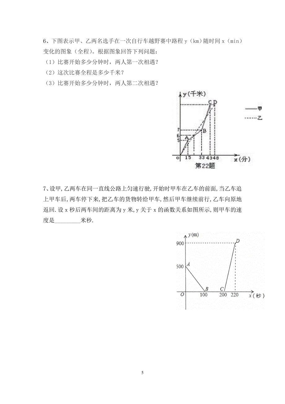 一次函数图像与行程问题练习题_第5页