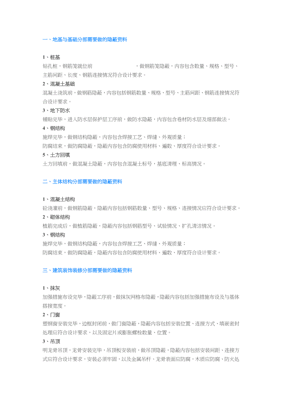 建筑工程所有隐蔽资料汇总_第1页