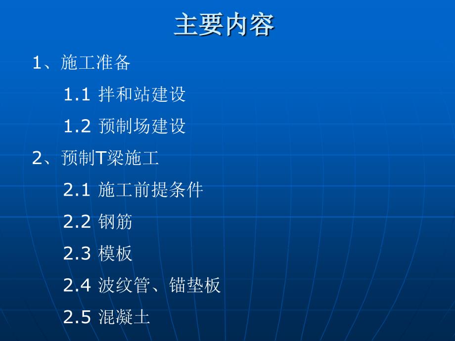 桥梁预制施工要点宣贯讲解一级建造师_第3页