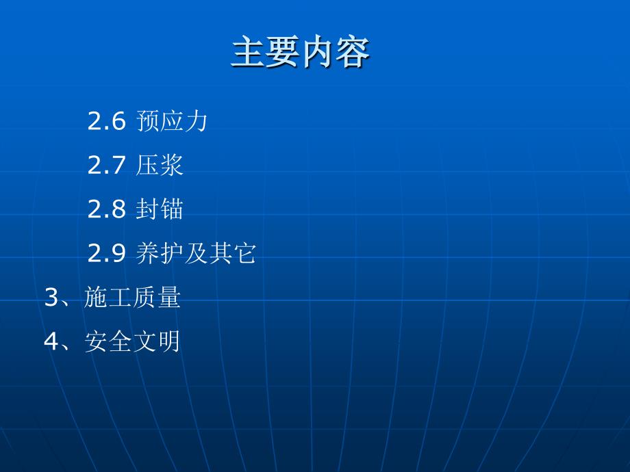 桥梁预制施工要点宣贯讲解一级建造师_第4页