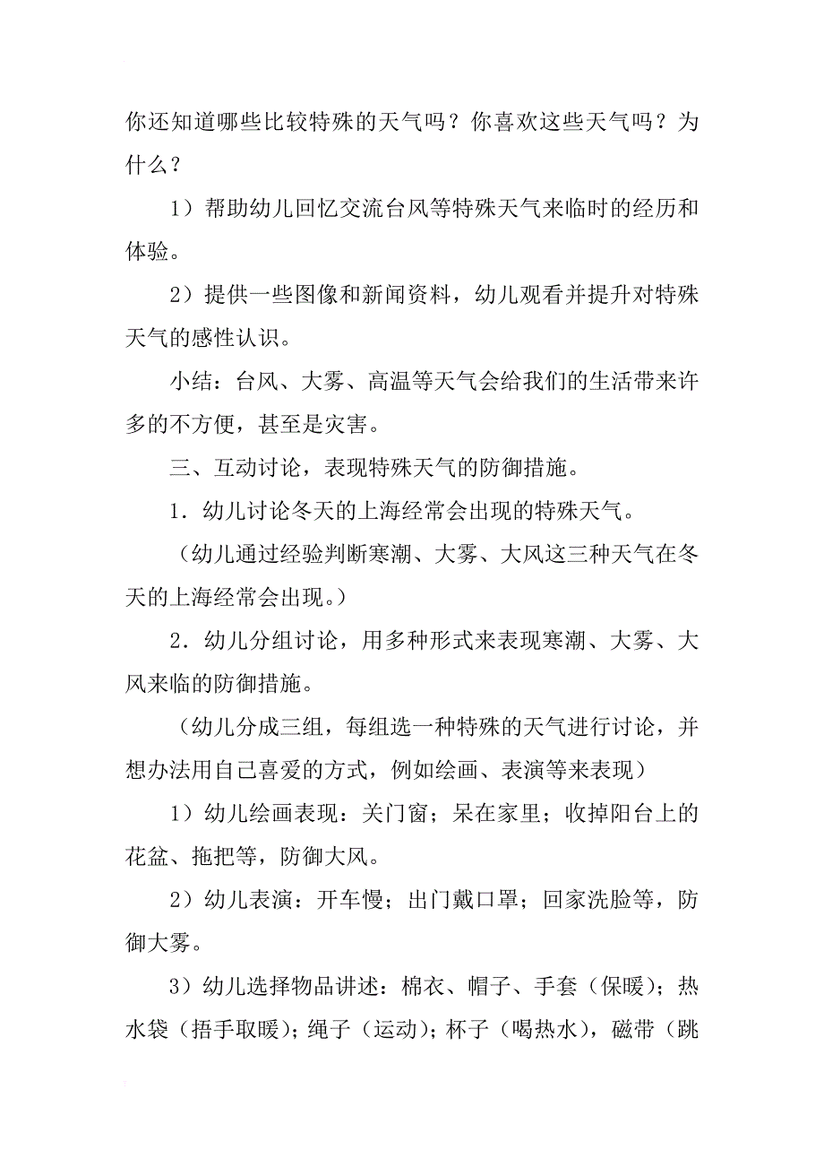 大班谈话活动教学设计和反思——气象表情我知道_第3页