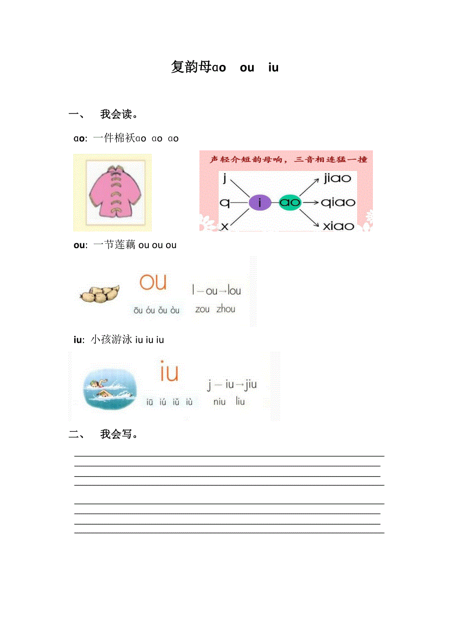 复韵母-ɑi--ei--ui_第3页